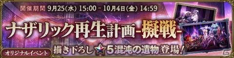 「MASS FOR THE DEAD」イベント「ナザリック再生計画-擬戦-」が9月25日より開催！の画像2