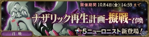 「MASS FOR THE DEAD」イベント「ナザリック再生計画-擬戦-」が9月25日より開催！の画像6