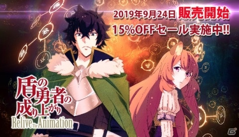Steam「盾の勇者の成り上がり Relive The Animation」の販売が開始！15％オフセールも実施の画像1