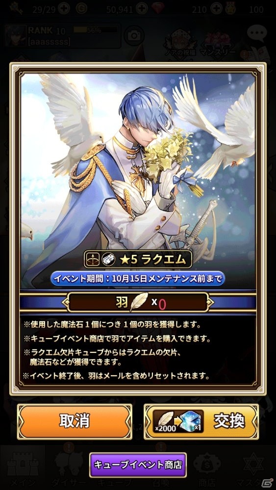 「ロードオブダイス」ラクエムの新2次ダイサースキンが追加！「復刻キューブイベント」と「神経衰弱イベント」も開始の画像4
