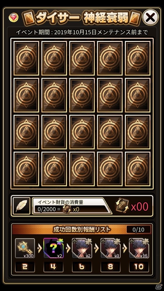 「ロードオブダイス」ラクエムの新2次ダイサースキンが追加！「復刻キューブイベント」と「神経衰弱イベント」も開始の画像5