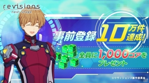 「revisions next stage」の事前登録件数が10万件を突破！アゴニア（CV：梶裕貴）ら3人のキャラクターが公開の画像1