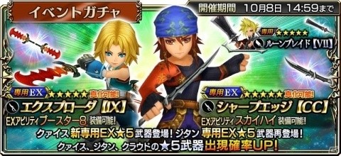 「ディシディア ファイナルファンタジー オペラオムニア」クァイス（FFCC TCB）が参戦！イベント「頼れる相棒」が開催の画像5