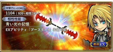 「ディシディア ファイナルファンタジー オペラオムニア」クァイス（FFCC TCB）が参戦！イベント「頼れる相棒」が開催の画像9