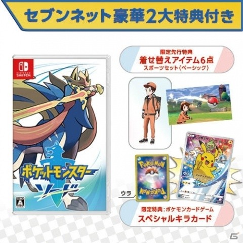 「ポケットモンスター ソード・シールド」セブンネットショッピング限定特典「ポケモンカードゲーム」のイラストが公開！の画像2