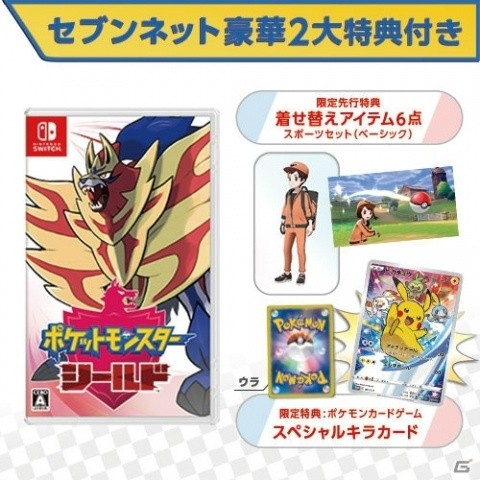 「ポケットモンスター ソード・シールド」セブンネットショッピング限定特典「ポケモンカードゲーム」のイラストが公開！の画像3