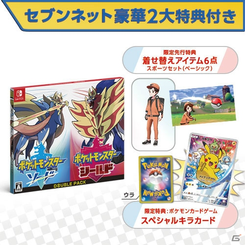 ポケットモンスター ソード・シールド」セブンネットショッピング限定特典「ポケモンカードゲーム」のイラストが公開！ | Gamer