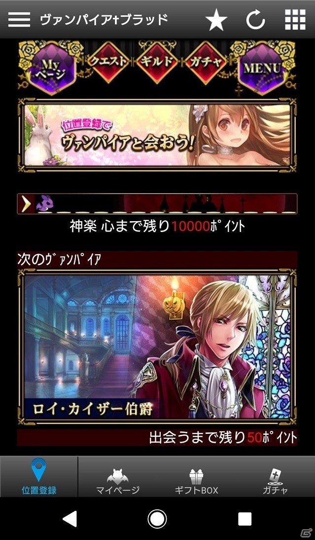 「ヴァンパイア†ブラッド」が位置情報サービスプラットフォーム「コロプラ」で本日配信！の画像4