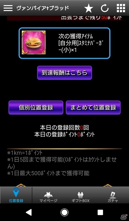 「ヴァンパイア†ブラッド」が位置情報サービスプラットフォーム「コロプラ」で本日配信！の画像5
