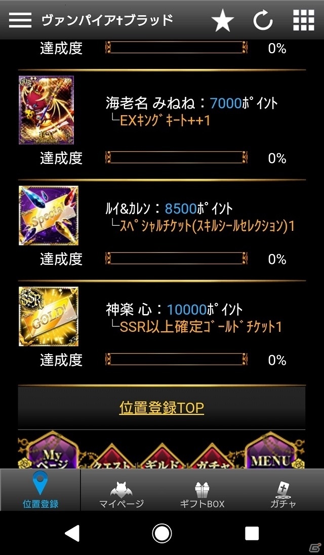 「ヴァンパイア†ブラッド」が位置情報サービスプラットフォーム「コロプラ」で本日配信！の画像6