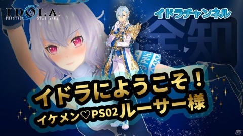 「イドラ ファンタシースターサーガ」に「PSO2」よりルーサー（CV：櫻井孝宏）が登場！の画像4