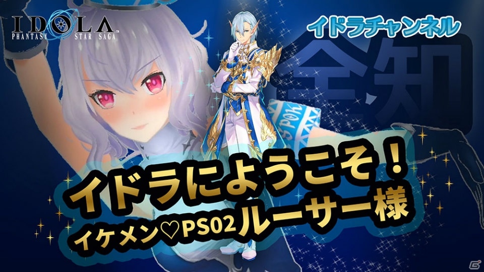 「イドラ ファンタシースターサーガ」に「PSO2」よりルーサー（CV：櫻井孝宏）が登場！の画像4