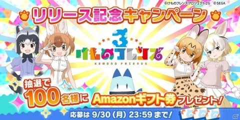 アプリ版「けものフレンズ3」が配信開始！吉崎観音先生によるリリース祝い描き下ろしイラストも公開の画像7