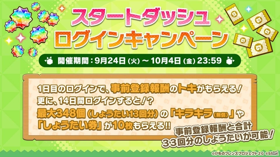 アプリ版「けものフレンズ3」が配信開始！吉崎観音先生によるリリース祝い描き下ろしイラストも公開の画像4