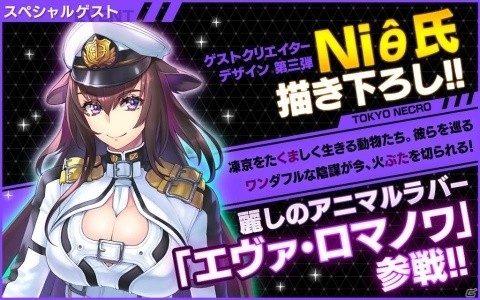 「凍京NECRO＜トウキョウ・ネクロ＞ SUICIDE MISSION」Niθ氏描き下ろしの新メンバー「エヴァ・ロマノワ」が参戦！の画像2