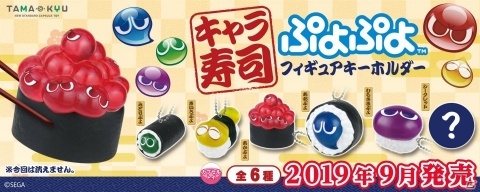 あの“ぷよぷよ”がお寿司に！？カプセルトイ「キャラ寿司 ぷよぷよフィギュアキーホルダー」が発売の画像1