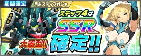 「スーパーロボット大戦X-Ω」月末イベント「瑠璃の花は永遠の…」が開催!ステップアップガシャではフローリア専用機をピックアップの画像5