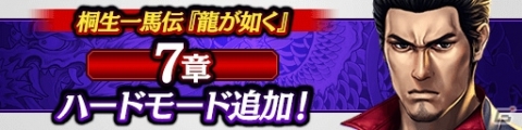 「龍が如く ONLINE」G・B・ホームズがSSRで登場する「ステップアップ極ガチャ」が開催！の画像8