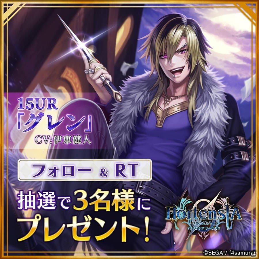 「オルタンシア・サーガ」イベント「グレンと慟哭の刃」が開催！レイドボスを倒して限定15UR「グレン」を手に入れようの画像7