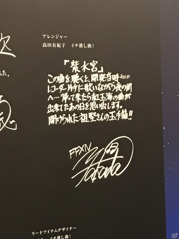 魂ごと持っていけ――「FFXIV -交響組曲エオルゼア- 2019」を「漆黒」が終わった今、記憶の記録を残すの画像24