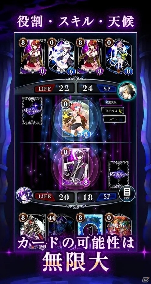 iOS/Android「メソロギア」が配信！手札を完全公開＆お互いが同時にカードを出すカードゲームの画像3