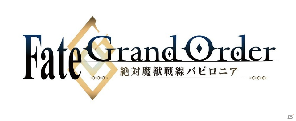 TVアニメ「Fate/Grand Order -絶対魔獣戦線バビロニア-」は全21話で10月から放送！Blu-ray＆DVD全5巻も発売決定の画像1