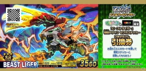 タカラトミーアーツとイオンファンタジーのコラボフェアが10月3日より開催！「キラッとプリ☆チャン」では特別コーデや限定会員証が登場の画像11