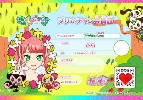 タカラトミーアーツとイオンファンタジーのコラボフェアが10月3日より開催！「キラッとプリ☆チャン」では特別コーデや限定会員証が登場の画像5