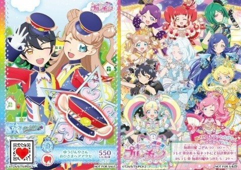 タカラトミーアーツとイオンファンタジーのコラボフェアが10月3日より開催！「キラッとプリ☆チャン」では特別コーデや限定会員証が登場の画像8