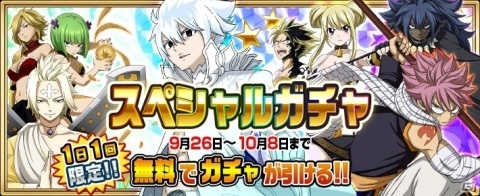 「FAIRY TAIL 極・魔法乱舞」極アルティメットフェスが9月26日より開催！妖精石が50個もらえるクエストも実施の画像11