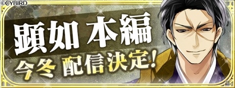 「イケメン戦国◆時をかける恋」2020年より第二幕が始動！“完璧主義×盲愛”帰蝶が登場の画像5
