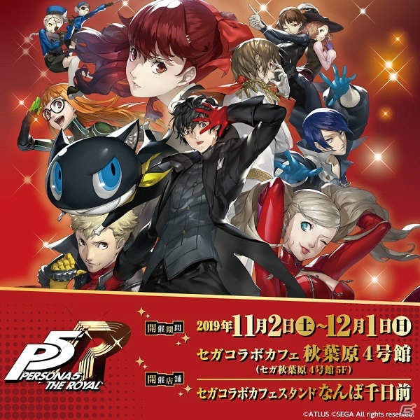 「セガコラボカフェ ペルソナ5 ザ・ロイヤル」が11月2日より開催！ルブランカレーや登場キャラをイメージしたドリンク・フードが登場の画像1