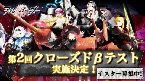 「アッシュアームズ‐灰燼戦線‐」クローズドβテストの実施が決定！本日よりテスター募集を開始の画像1