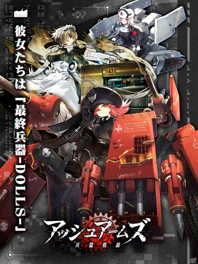 「アッシュアームズ‐灰燼戦線‐」クローズドβテストの実施が決定！本日よりテスター募集を開始の画像2