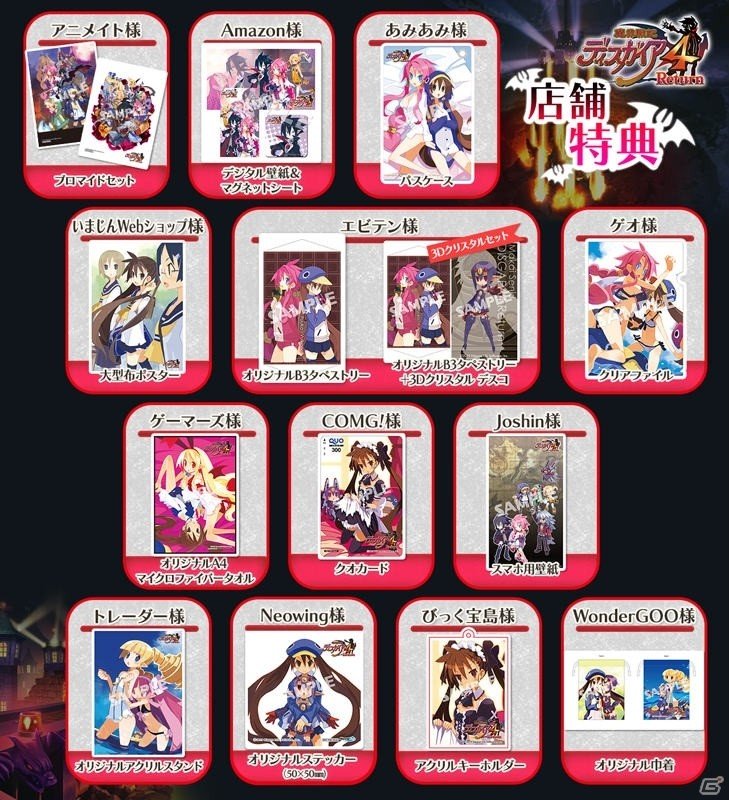 魔界戦記ディスガイア4 Return」の店舗特典情報が更新！パスケースや