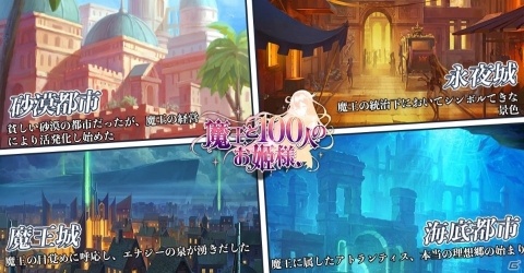 スマホ向け転生系ライトノベル型ゲーム「魔王と100人のお姫様」が発表！事前登録受付も開始の画像3
