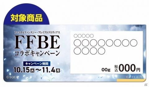 「FFBE」ファミリーマートにて「秋フェスタ2019」が開催！コラボ商品「モーグリまん FFBE Ver.」などが登場の画像7
