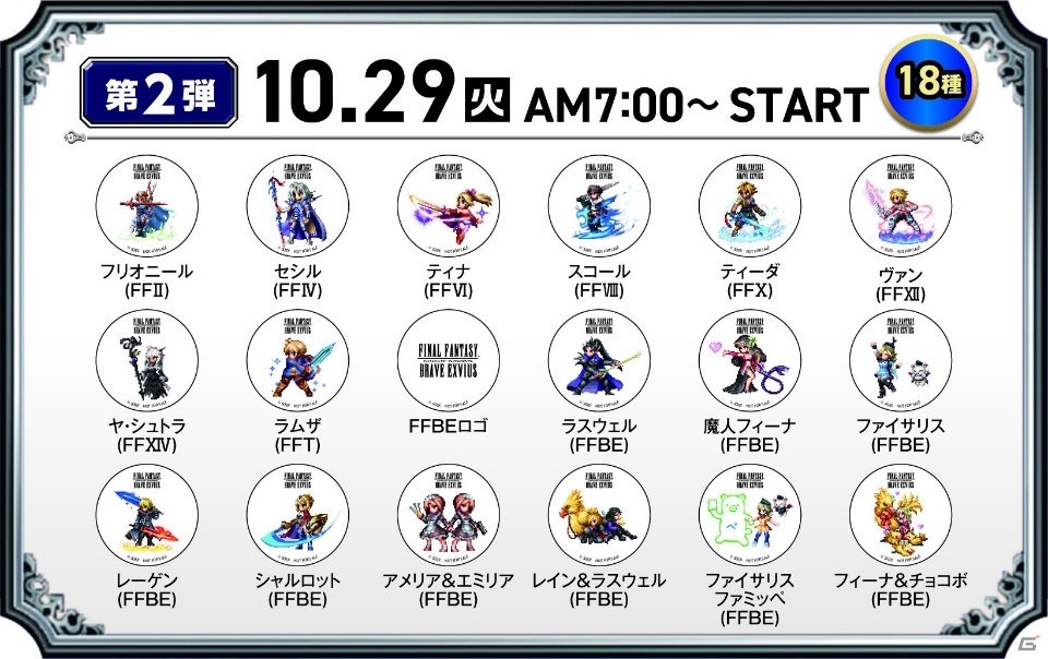 「FFBE」ファミリーマートにて「秋フェスタ2019」が開催！コラボ商品「モーグリまん FFBE Ver.」などが登場の画像6