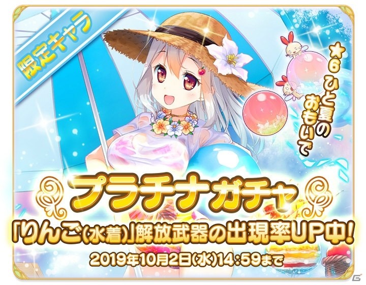 「ふるーつふるきゅーと！」で「1日1回10連無料ガチャ」と水着イベント「パインのドキドキ☆海水浴（後半）」が開催！の画像4
