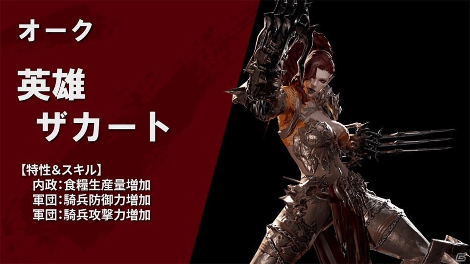 「ラストキングス」勢力紹介動画の第1弾が公開！オークやアンデッド、龍人が登場の画像10