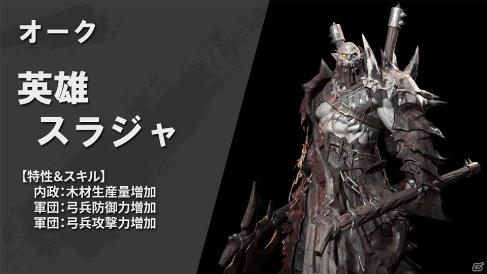 「ラストキングス」勢力紹介動画の第1弾が公開！オークやアンデッド、龍人が登場の画像11