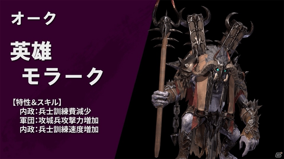 「ラストキングス」勢力紹介動画の第1弾が公開！オークやアンデッド、龍人が登場の画像12