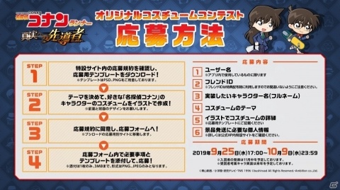 「名探偵コナンランナー 真実への先導者」オリジナルコスチュームコンテストの応募が開始！の画像2