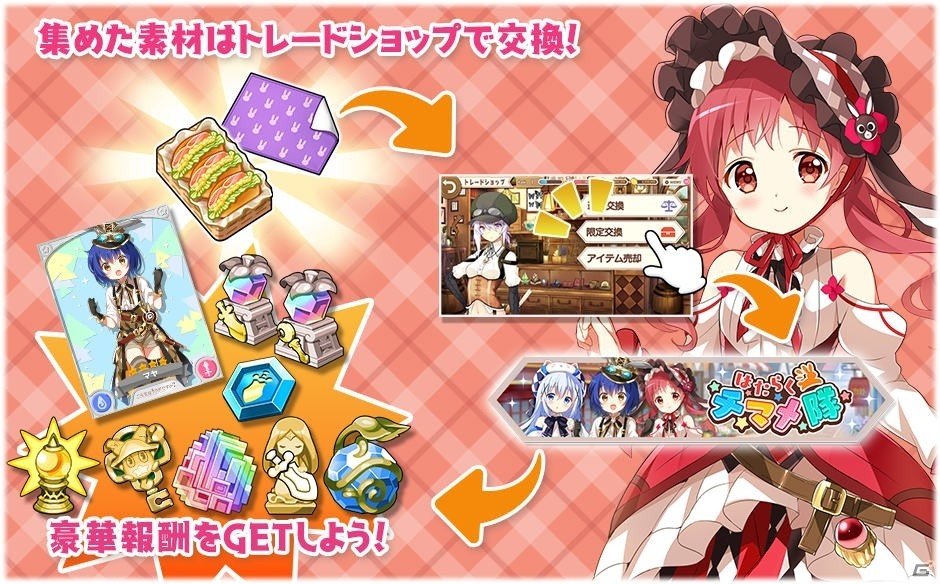 「きららファンタジア」にてイベント「はたらくチマメ隊」が9月26日より開始！ピックアップ召喚も同時開催の画像8