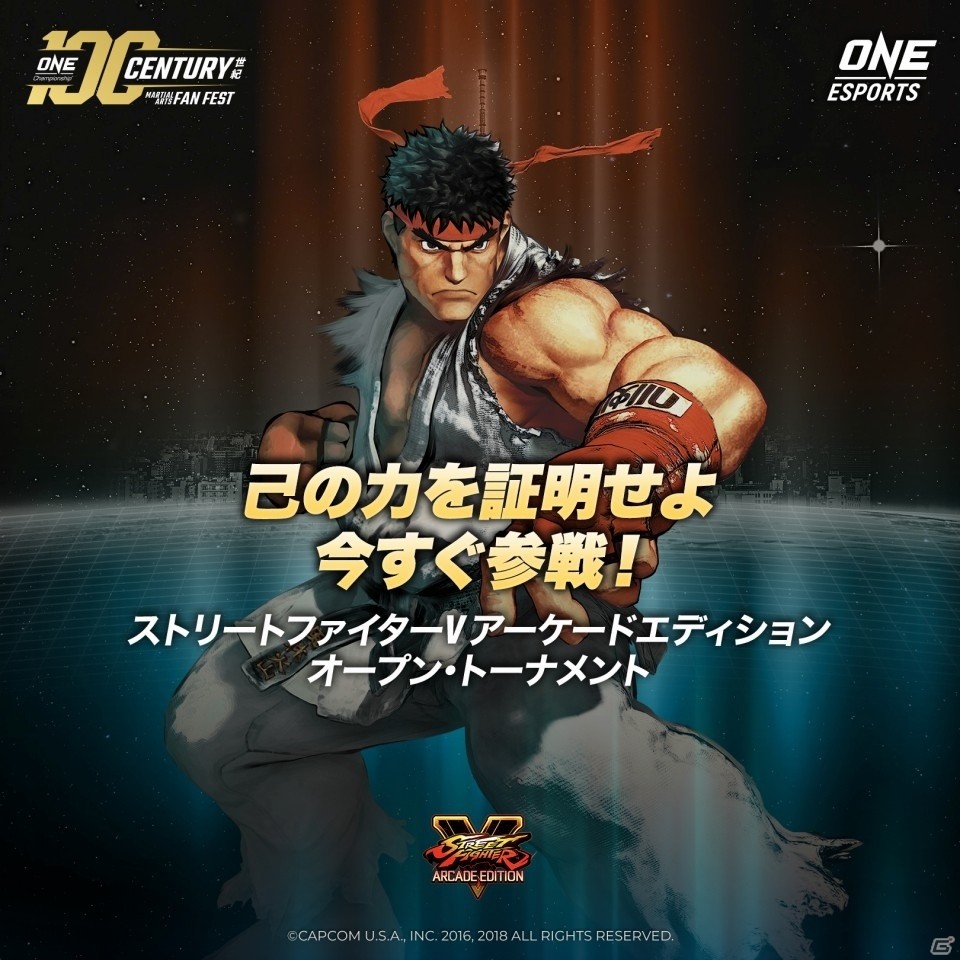 ONEチャンピオンシップと「ストリートファイターV AE」のタッグイベントが10月6日にベルサール渋谷で開催！の画像1
