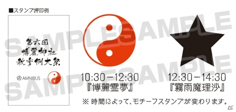 AMNIBUS、第六回博麗神社秋季例大祭への出展情報を公開―守矢神社の御朱印帳やお守りを先行販売の画像18