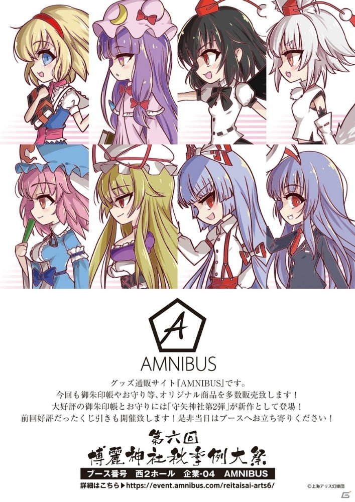 AMNIBUS、第六回博麗神社秋季例大祭への出展情報を公開―守矢神社の御朱印帳やお守りを先行販売の画像1