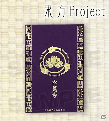 AMNIBUS、第六回博麗神社秋季例大祭への出展情報を公開―守矢神社の御朱印帳やお守りを先行販売の画像8