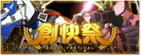 「ガンダムブレイカーモバイル」アニメ「ガンダムビルドダイバーズRe:RISE」の配信直前キャンペーンが開催！の画像6