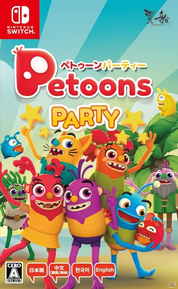 PS4/Switch「ペトゥーンパーティー」が12月19日に発売！大人から子供までみんなで遊べるパーティーゲームの画像18